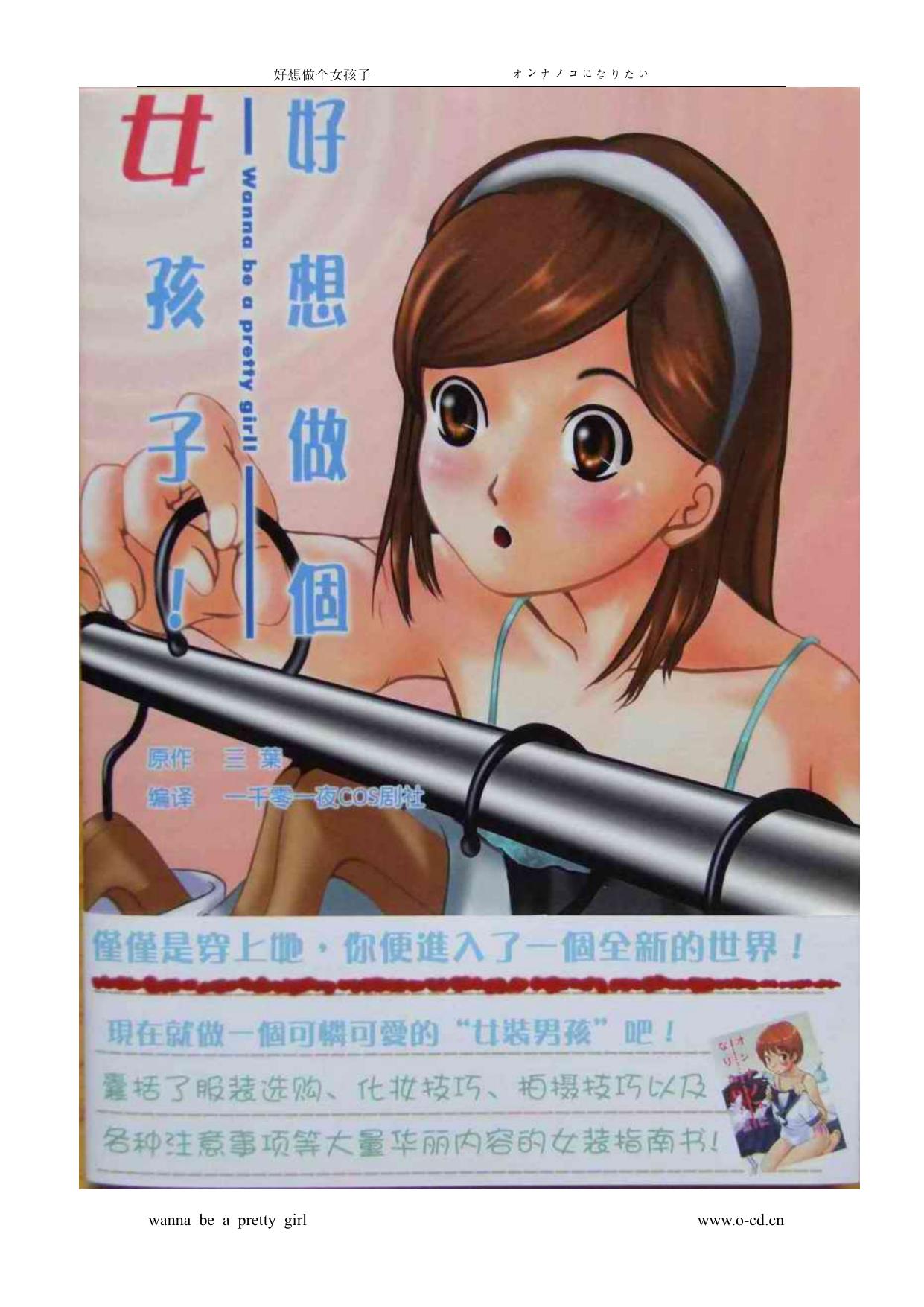 好想做個女孩子