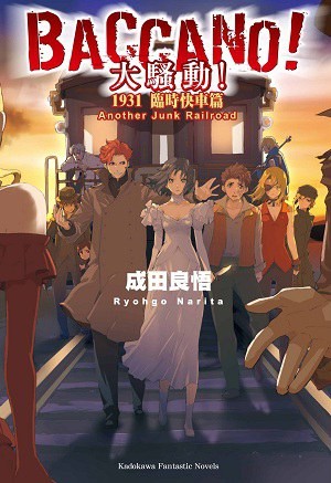 BACCANO！大騷動！ 1931 臨時快車篇 Another Junk Railroad