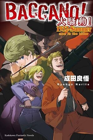 BACCANO！大騷動！ 1932-Summer man in the killer