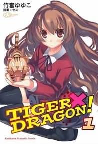 TIGER×DRAGON1！