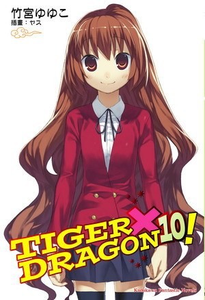 TIGER×DRAGON10！