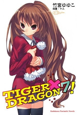 TIGER×DRAGON7！