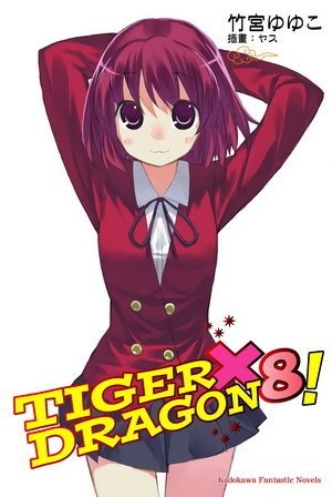 TIGER×DRAGON8！