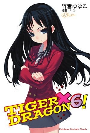 TIGER×DRAGON6！